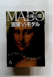 MADO　美術の窓　6月号