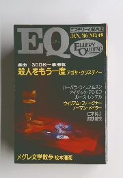 EQ 11986年1月号　No.49
 