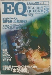 EQ　1978年3月号　No.2
