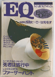 EQ　1982年3月号　No.26