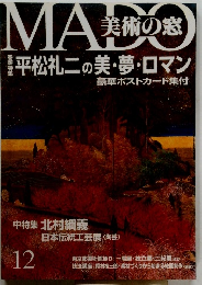 MADO　美術の窓　12月号