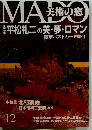 MADO　美術の窓　12月号