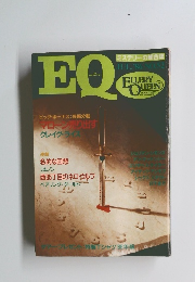 EQ　1986年7月号　No.52