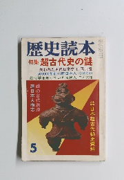 日本超古代秘史資料