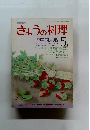 NHKきょうの料理　1978年5月号