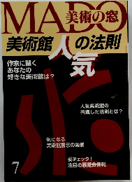 MADO　美術の窓　7月号