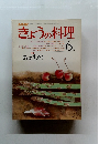 NHKきょうの料理　1978年6月号