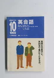 NHKラジオ英会話　1999年10月号