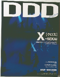 DDD　X [クロス] -SEKAI