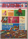 おりがみ　1978年6月号