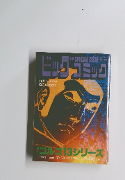 ビッグコミック