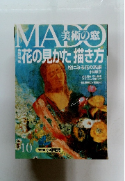 MADO 美術の窓　10月号
