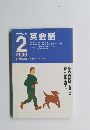 英会話　2000年2月号