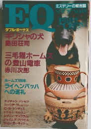 EQ  1987年12月号