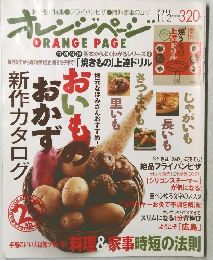 オレンジペー ORANGE PAGE　2010年11月号