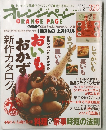 オレンジペー ORANGE PAGE　2010年11月号