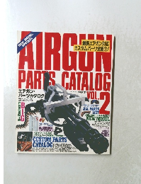 エアガン・パーツカタログ　Vol.２