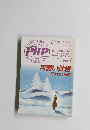 PHP Bimonthly　1991年２月
