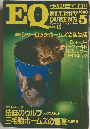 ELLERY QUEEN'S Mystery Magazine 1980年5月号