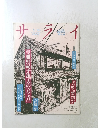 サライ 1992年2/20号