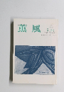 薫風　2004年5月号