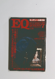ELLERY QUEEN 1980年7月号
