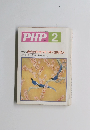 PHP2　513号　特集　自分の気持ちをうまく出せる人　特別企画　家族　親子の対話