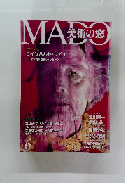 MADO 美術の窓 1999年６月