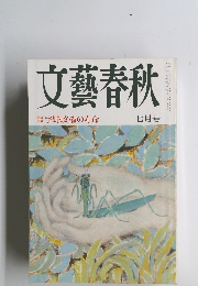 文藝春秋　宇野政権の寿命 7月号