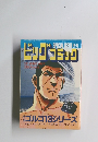 別冊ビッグコミック　７月１３日