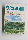 英会話Ⅱ 1993 11