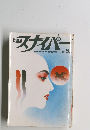 スナイパー　1988年5月号