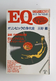  EQ　1984年9月