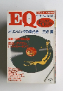  EQ　1984年9月