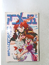 アニメージュ 1990年12月号