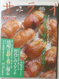 サライ　1999　5