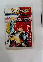 スレイヤーズ　公式　攻略ムック