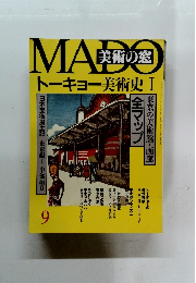 MADO9 美術の窓 トーキョー美術史Ⅰ