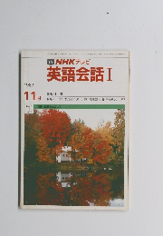 英語会話 Ⅰ　1987　11