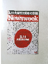 3.11大震災と日本の針路　ニューズウィーク日本版　Newsweek