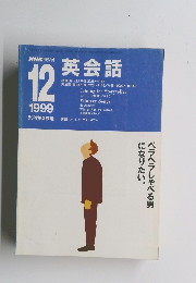 NHKラジオ　1999年12月号