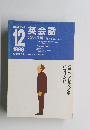 NHKラジオ　1999年12月号