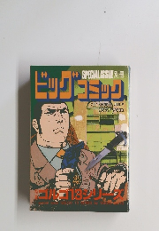 ビッグコミック　7月13日