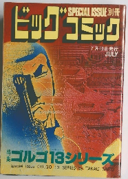 ビッグコミック　7月13日