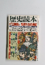 歴史読本　　 「三国志」 智将たちの戦略　3