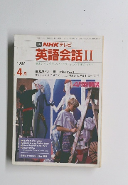 NHKテレビ 英語会話　2　1987年4月号