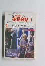 NHKテレビ 英語会話　2　1987年4月号
