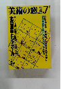 美術の窓　1988年7月号