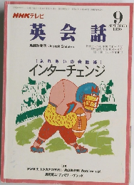 NHK テレビ 英会話　1998年9月