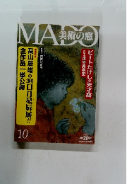 美術の窓2001年10月